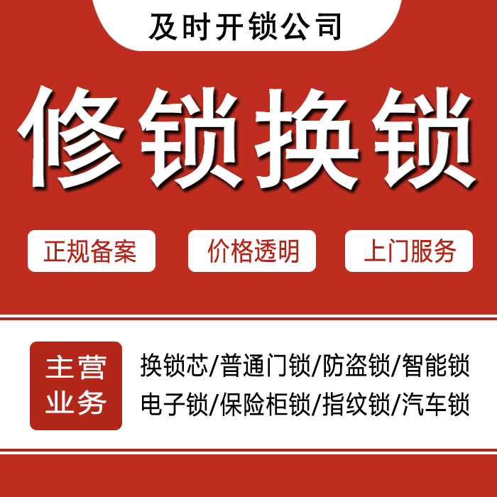 黄冈武穴24小时上门 [开锁换锁修锁] 防盗门·保险柜·汽车锁